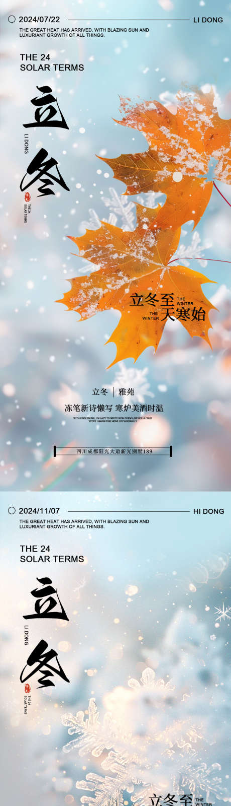 立冬节气海报_源文件下载_PSD格式_1080X4591像素-冬日,冬天,季节,海报,24节气,立冬-作品编号:2024110313039152-志设-zs9.com