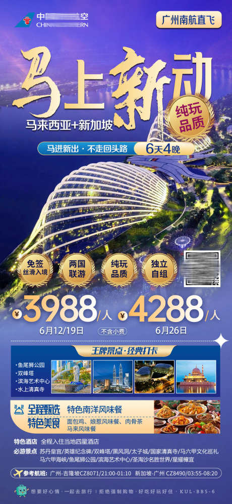 马来西亚新加坡旅游海报_源文件下载_PSD格式_1080X2340像素-新马,公园,双峰塔,清真寺,新加坡,马来西亚,旅游,海报,风景-作品编号:2024110416454337-志设-zs9.com