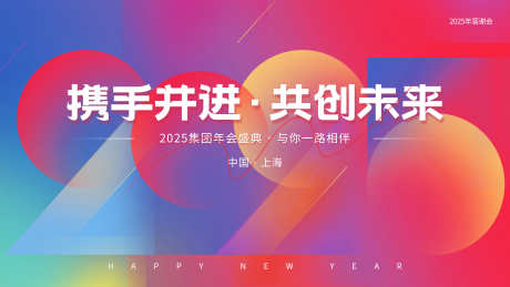 2025企业年会背景板设计_源文件下载_PSD格式_4724X2657像素-蛇年,商务,答谢会,总结会,表彰会,主KV,主画面,晚会,晚宴,背景板,年会,企业-作品编号:2024110509255732-志设-zs9.com