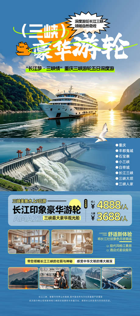 重庆长江三峡游轮旅游易拉宝海报长图_源文件下载_PSD格式_2268X5102像素-海报,三峡,文旅-作品编号:2024110510124686-志设-zs9.com