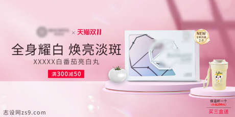 双十一保健品Banner志设_源文件下载_PSD格式_1200X600像素-美白,产品,护肤品,保健品,banner,双十一,电商,购物,钜惠-作品编号:2024110417063755-志设-zs9.com