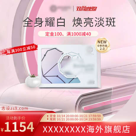 双十一保健品主图_源文件下载_PSD格式_800X800像素-美白,产品,护肤品,保健品,双十一,电商,主图,直通车-作品编号:2024110508457315-志设-zs9.com