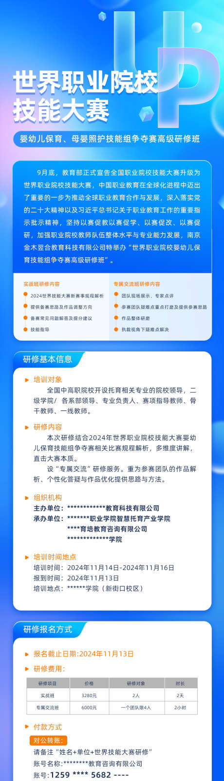 教育专题海报_源文件下载_PSD格式_1080X4967像素-商务,课程,体系-作品编号:2024110413196985-志设-zs9.com