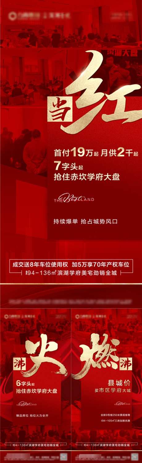 人气热销系列_源文件下载_23格式_750X2436像素-地产,人气,热销-作品编号:2024110515016639-志设-zs9.com