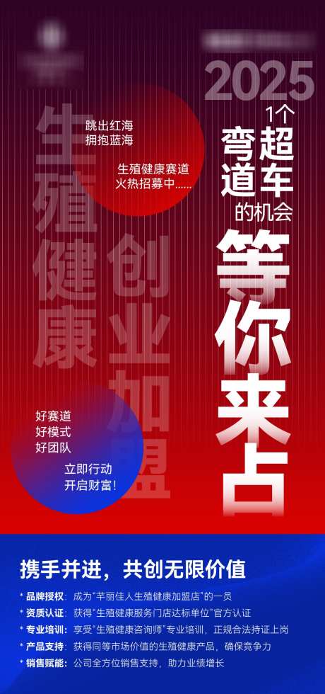 医美招商海报_源文件下载_AI格式_1080X2300像素-生殖,健康,招商,医美,海报,美业,创业,盈利-作品编号:2024110509395760-志设-zs9.com