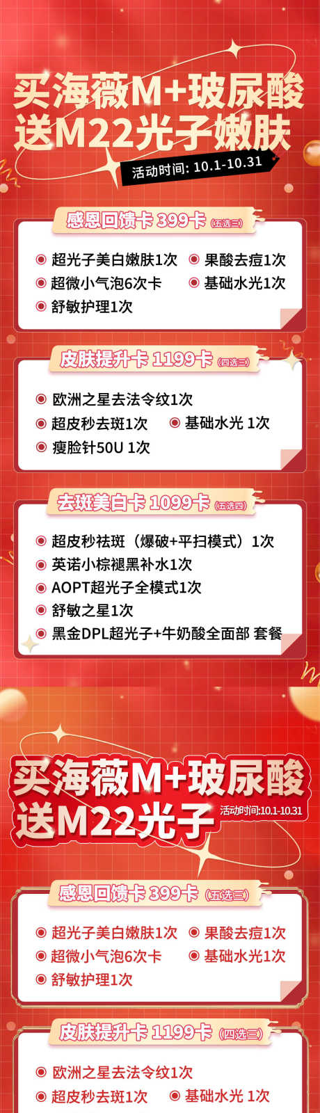 活动卡项系列_源文件下载_PSD格式_1000X4297像素-系列,充值,卡项,活动,促销,618,双十一,医美,海报-作品编号:2024110517271843-志设-zs9.com