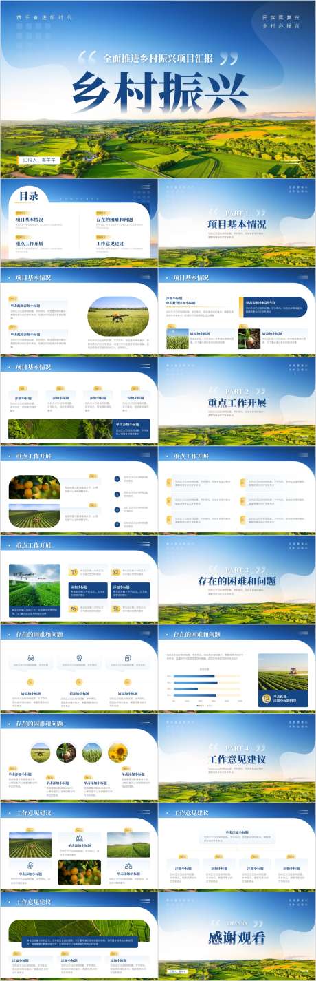 乡村振兴工作项目汇报PPT_源文件下载_PPT格式_1204X3729像素-PPT,项目,汇报-作品编号:2024110608472127-志设-zs9.com