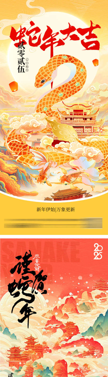 中国风蛇年春节新年海报_源文件下载_23格式_986X4300像素-新年,春节,蛇年-作品编号:2024110609122126-志设-zs9.com