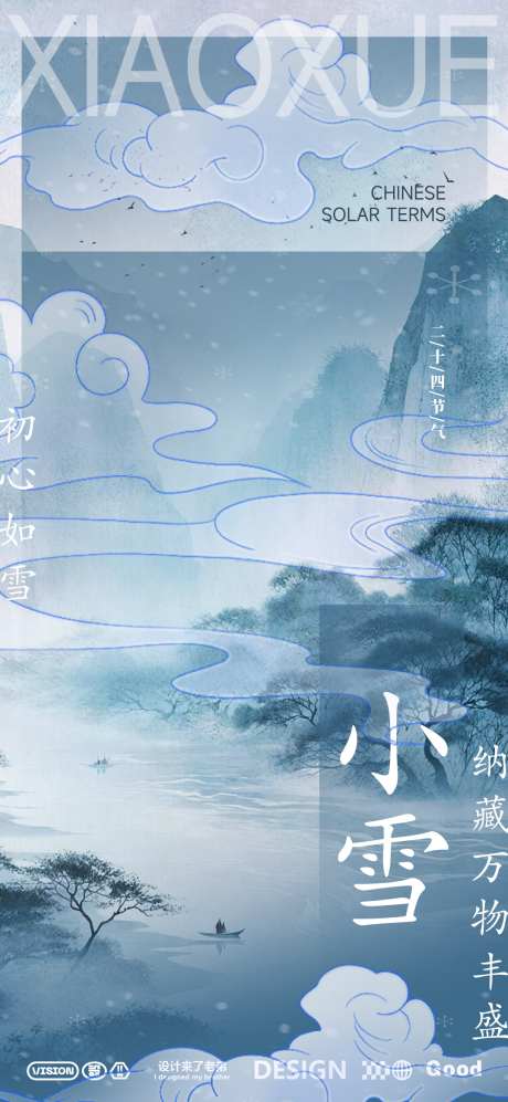 小雪素材海报_源文件下载_PSD格式_1080X2340像素-天空,寒冷,冬季,雪花,节气,小雪,雪景,冬天-作品编号:2024110613585404-志设-zs9.com