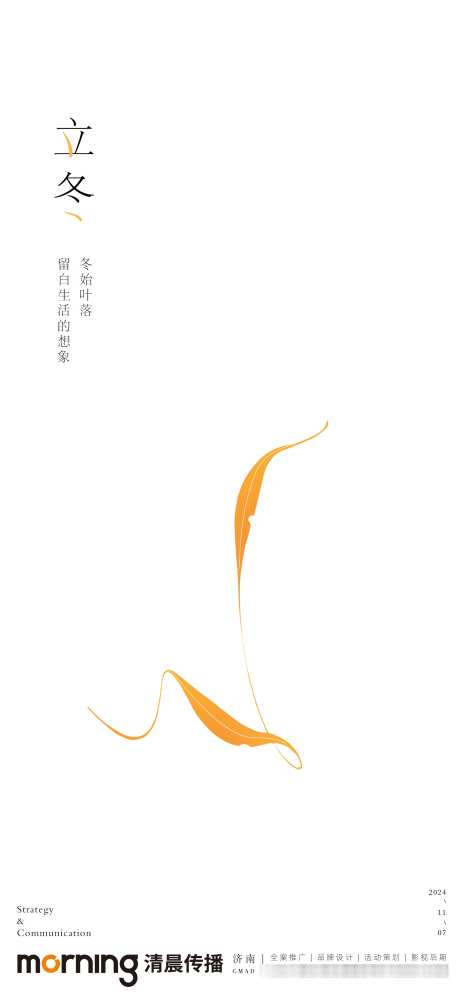 二十四节气立冬_源文件下载_PSD格式_1640X3554像素-极简,高端,节气,立冬,冬天,冬季,树叶-作品编号:2024110616399902-志设-zs9.com