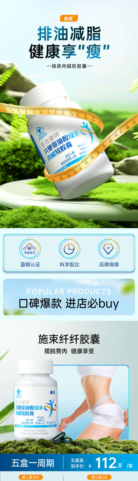 电商首页模板减肥胶囊_源文件下载_PSD格式_1200X4814像素-纤细,纤瘦,瘦身,左旋肉碱,减脂,减肥,胶囊,减肥-作品编号:2024110617025890-志设-zs9.com