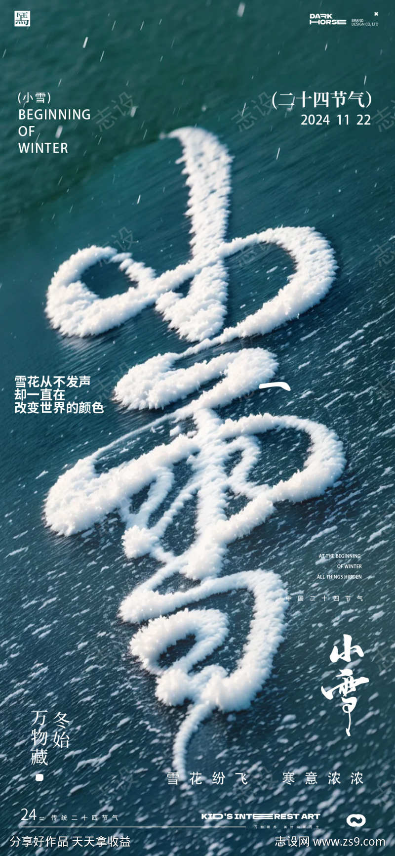 小雪节气海报