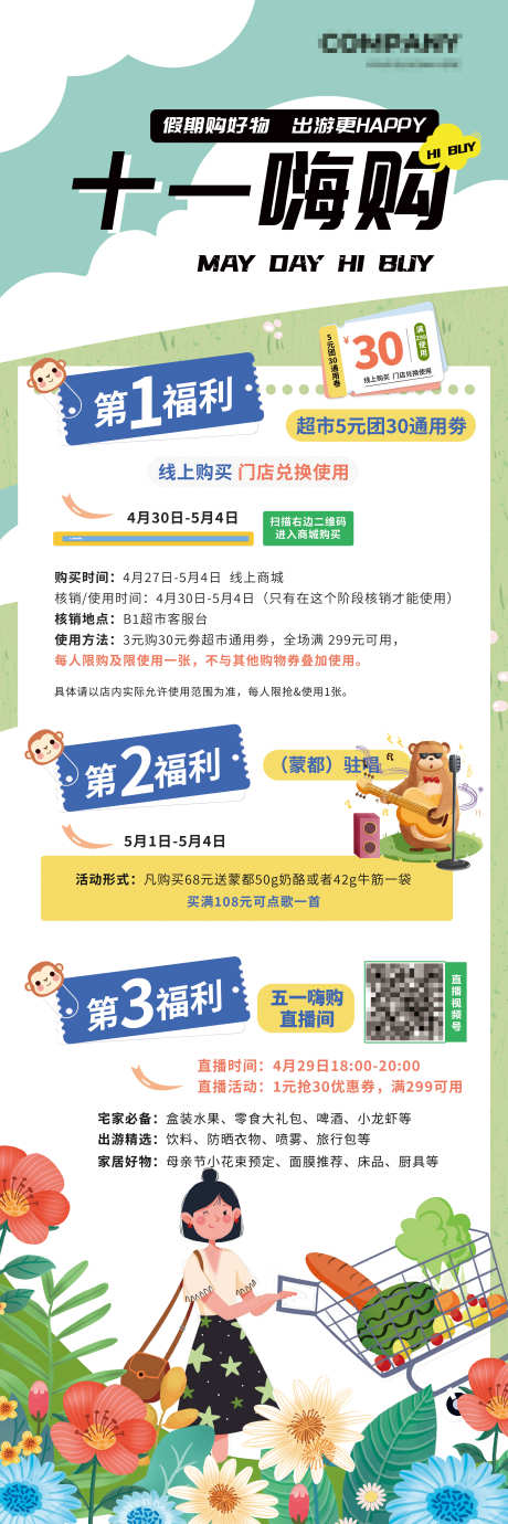 双十一购物促销活动长图_源文件下载_PSD格式_2953X8858像素-海报,购物,超市,双十一,福利,钜惠,折扣-作品编号:2024110713275729-志设-zs9.com