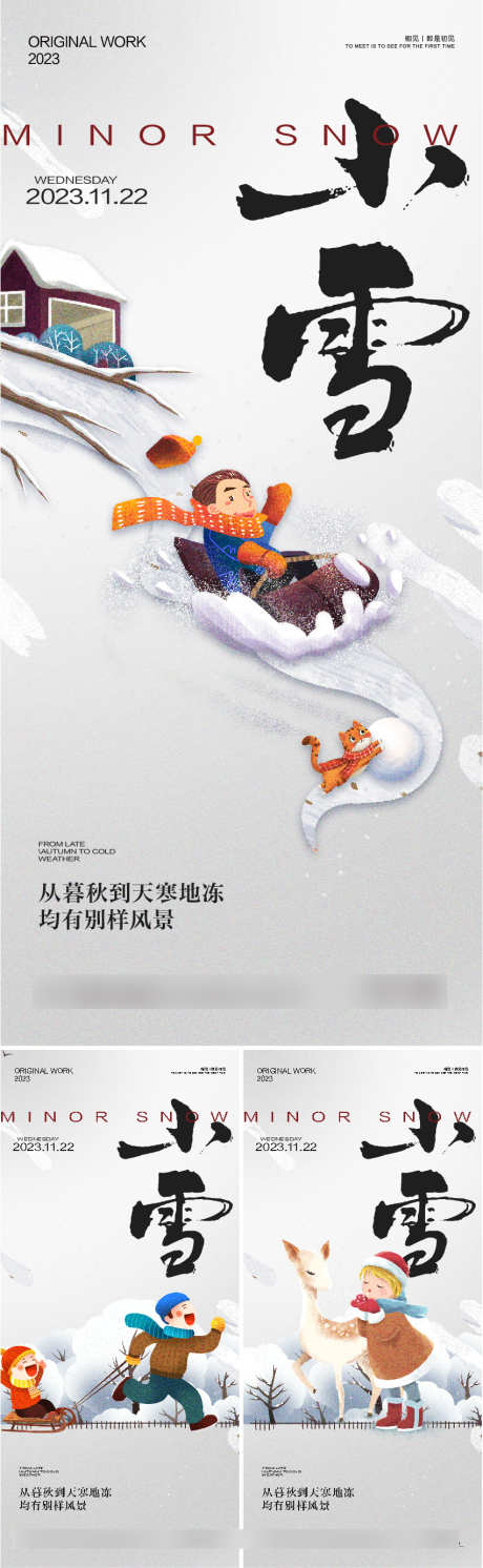 小雪系列海报_源文件下载_852X2763像素-冬季,冬天,转发图,节气,地产,小雪,微信,海报,系列-作品编号:2024110716165529-志设-zs9.com