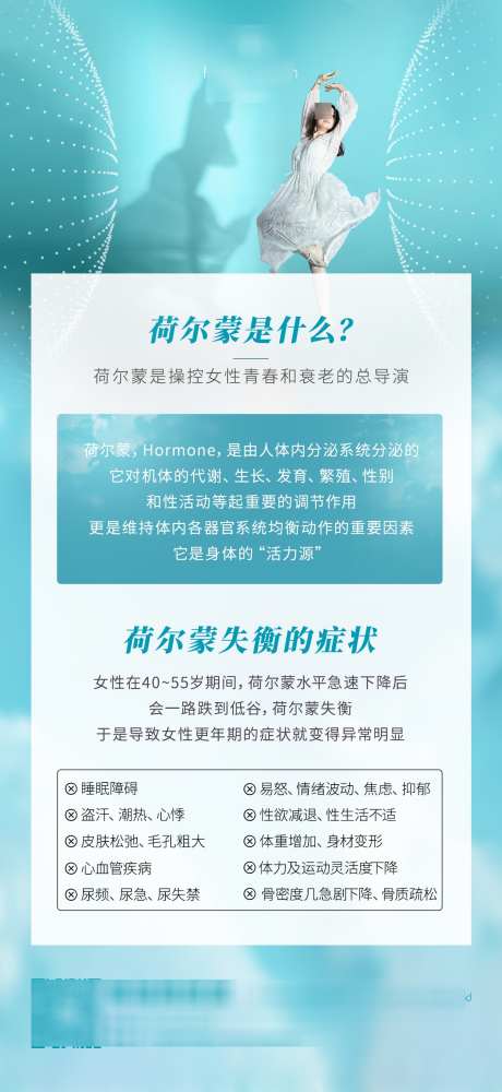 女性荷尔蒙健康海报_源文件下载_PSD格式_1242X2700像素-年轻,医美,荷尔蒙-作品编号:2024110915334153-志设-zs9.com