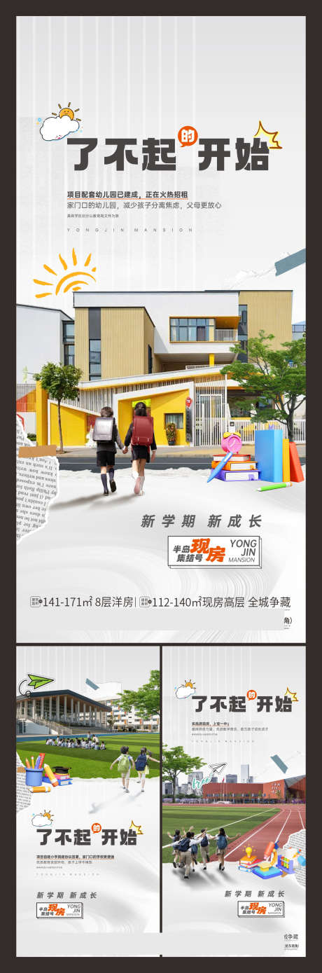 学校系列价值点_源文件下载_1423X4297像素-高端,价值点,学区房,学校,地产-作品编号:2024110910313219-志设-zs9.com