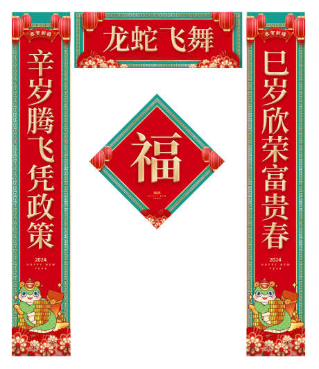 创意2025年蛇年新年福字春节对联物料_源文件下载_PSD格式_4920X5691像素-物料,对联,春节,福字,新年,蛇年,创意-作品编号:2024111011455818-志设-zs9.com