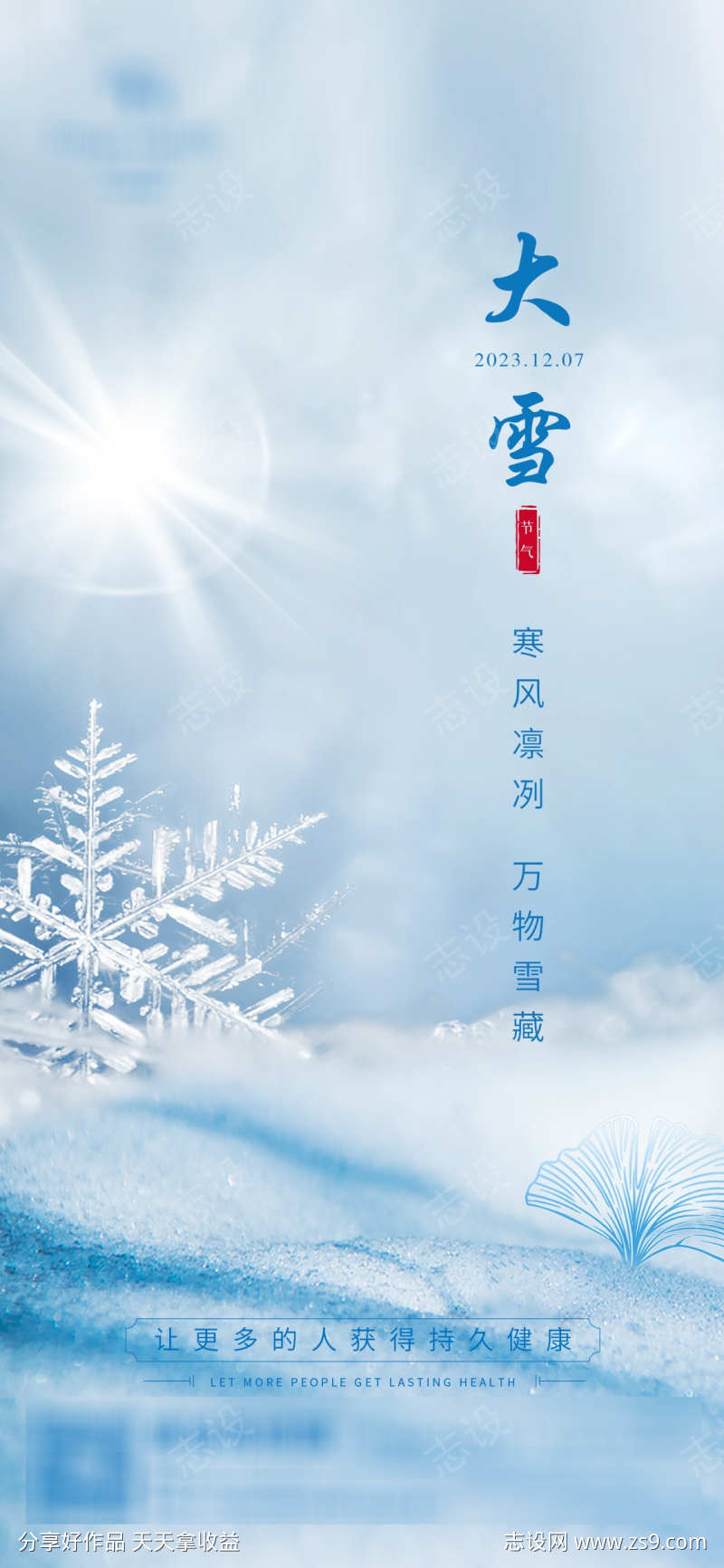 大雪节气海报