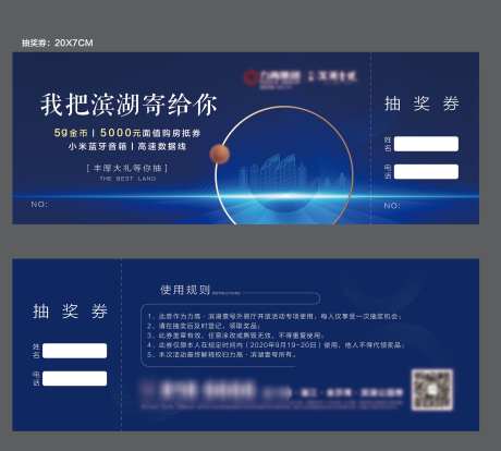 活动抽奖券_源文件下载_22,23格式_2611X2349像素-湖景,抽奖券,地产-作品编号:2024111111264182-志设-zs9.com