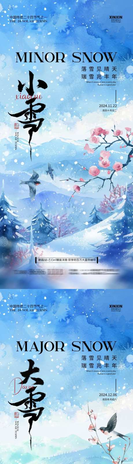 小雪大雪中式插画海报_源文件下载_PSD格式_1080X4680像素-系列,意境,冬天,花鸟,桃花,质感,插画,中式,大雪,小雪,二十四节气,房地产,海报-作品编号:2024111213516706-志设-zs9.com