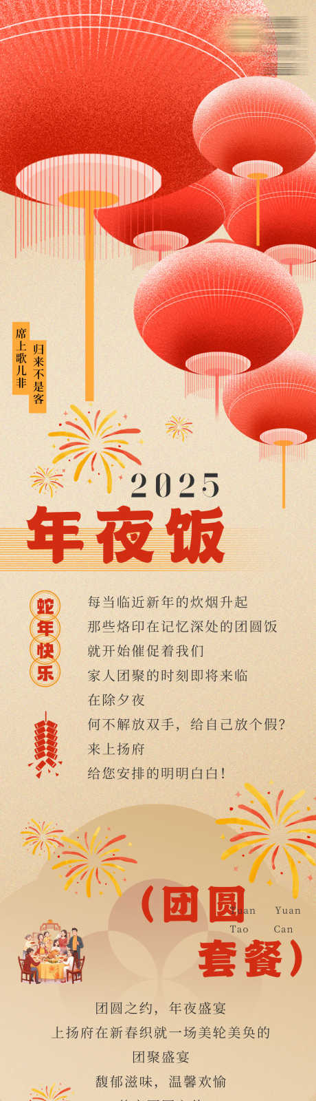 年夜饭公众号_源文件下载_PSD格式_1181X10015像素-过年,春节,餐饮-作品编号:2024111208432115-志设-zs9.com