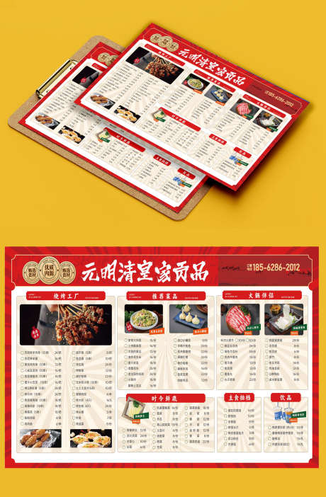 餐饮美食火锅店菜单价格表_源文件下载_22格式_1500X2290像素-菜单,火锅店,美食-作品编号:2024111215194506-志设-zs9.com