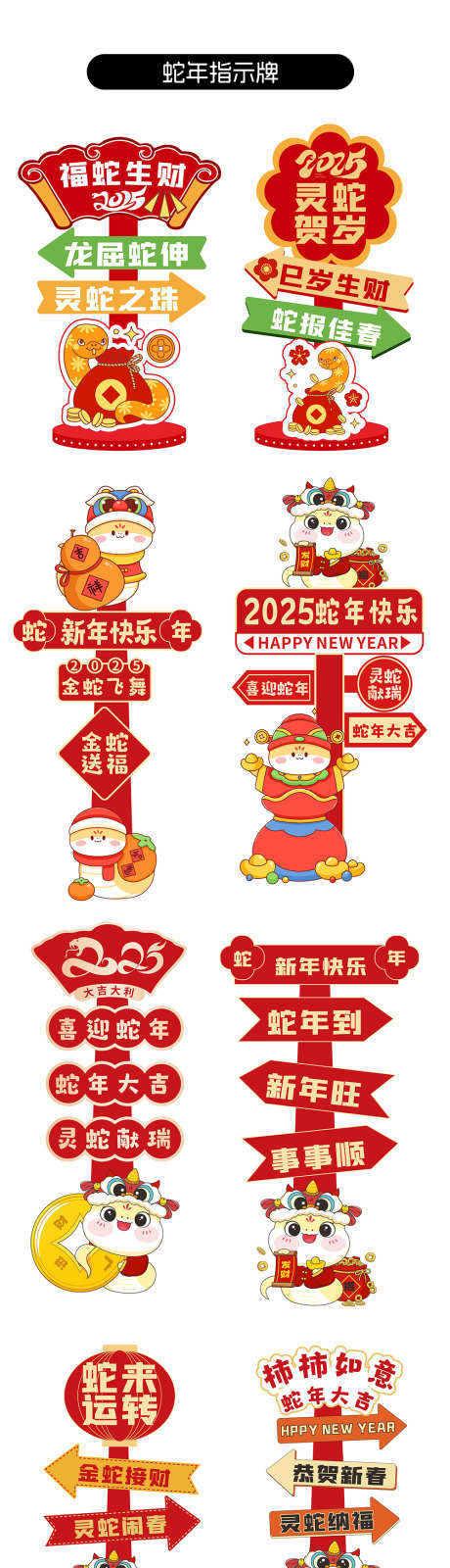 2025蛇年新年活动指示牌_源文件下载_30格式_1000X3744像素-商场,活动,2025-作品编号:2024111213242048-志设-zs9.com