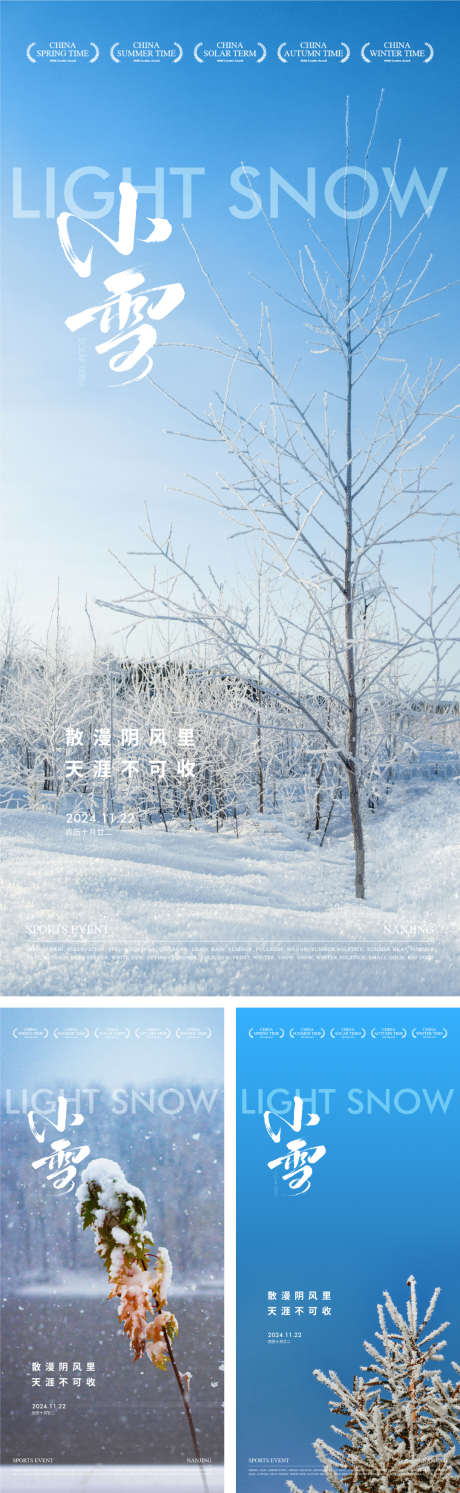 地产节气之小雪_源文件下载_1080X3505像素-风景,节气,小雪,日签,美图,摄影,价值,地产,海报-作品编号:2024111216164154-志设-zs9.com