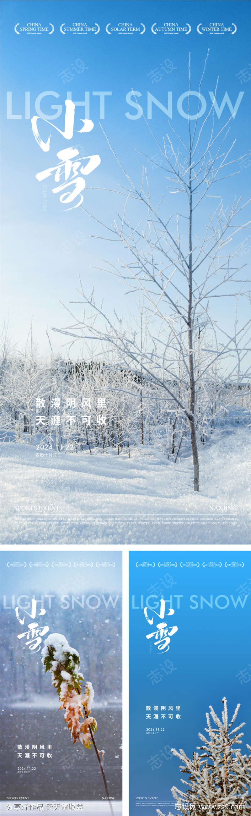 地产节气之小雪