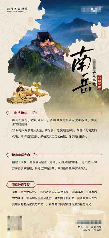 南岳衡山会员活动微信长图设计_源文件下载_PSD格式_1080X2339像素-微信,长图,设计,会员,活动,衡山,南岳-作品编号:2024111308532819-志设-zs9.com