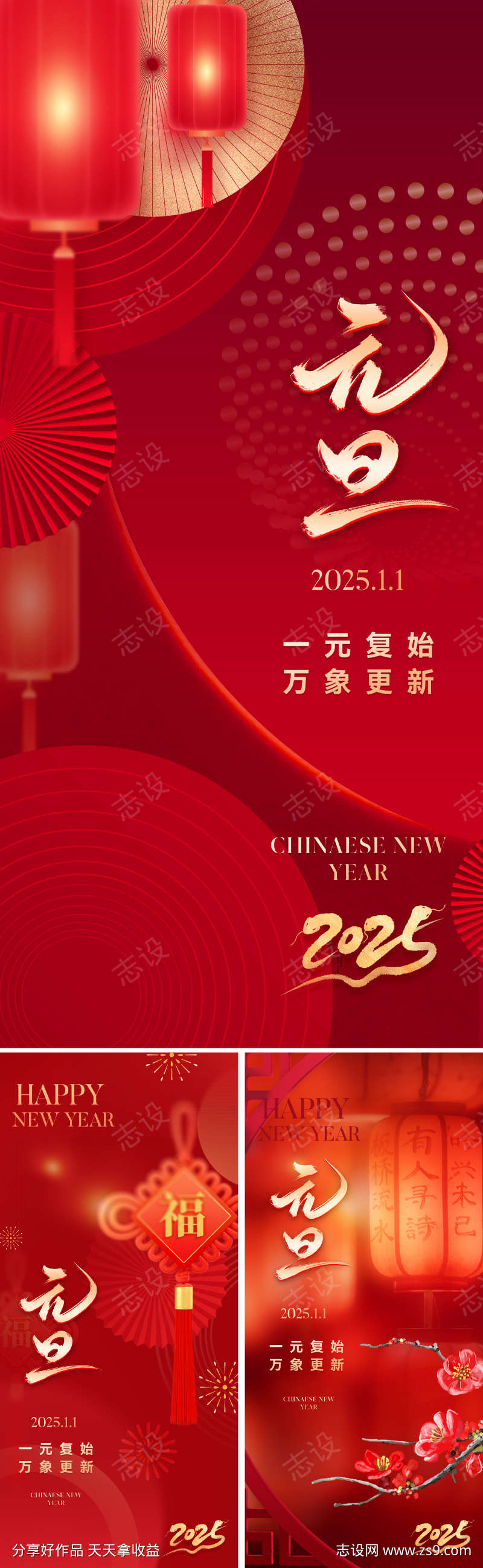 2025元旦新年海报