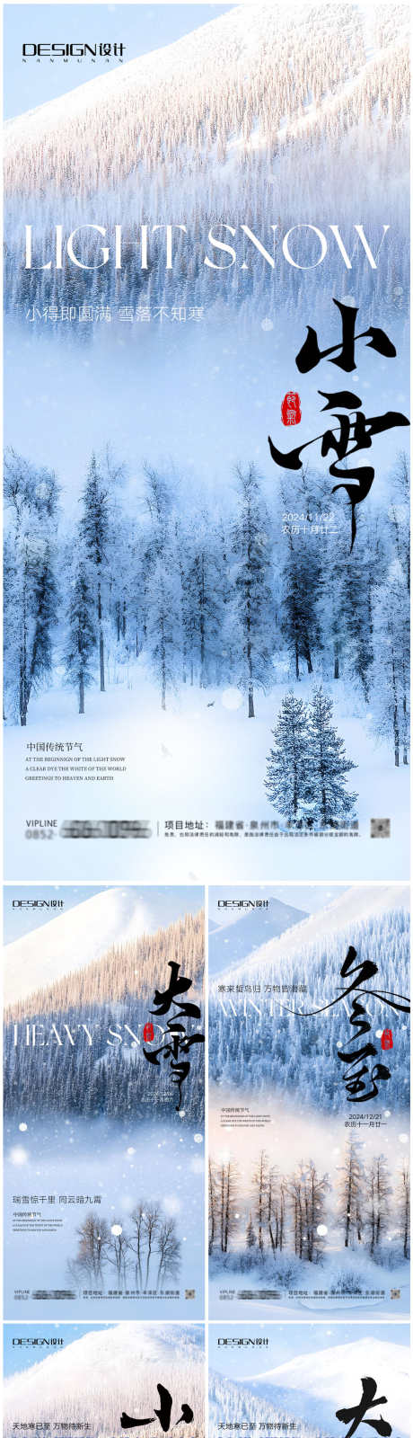 小雪大雪冬至小寒大寒海报_源文件下载_PSD格式_1090X4644像素-插画,古风,新中式,调性,高端,冬至,小雪,大雪,小寒,大寒,立冬,创意,高级,风景,冬天,意境,二十四节气,房地产,系列,海报-作品编号:2024111311569189-志设-zs9.com