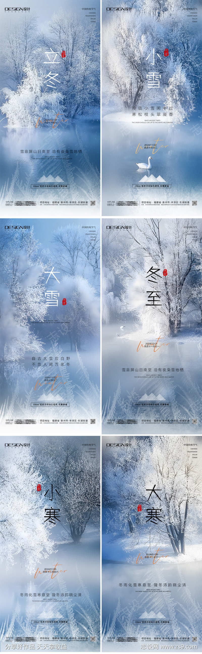 小雪大雪冬至立冬小寒大寒海报