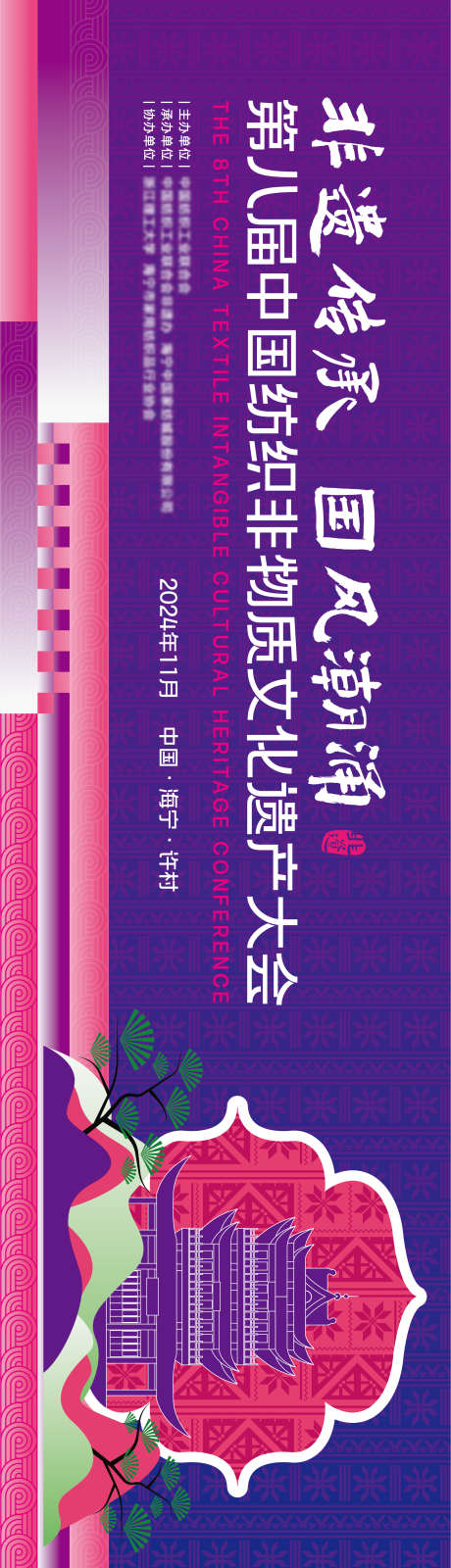 非遗国风民族风主视觉背景板KV设计_源文件下载_22,30格式_1589X5670像素-主视觉,民族风,国风-作品编号:2024111410115259-志设-zs9.com