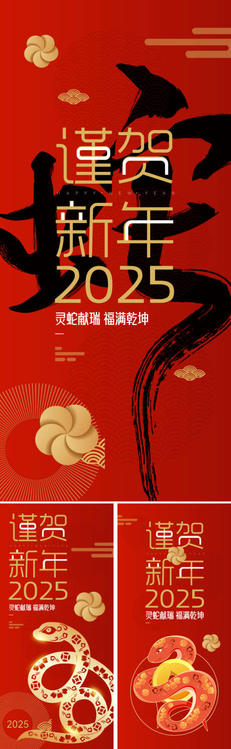 2025蛇年创意春节海报_源文件下载_AI格式_800X2593像素-唯美,中式,高级,红色,手绘,插画,金色,过年,书法字,新年,海报,春节,创意,蛇年,2025,地产-作品编号:2024111513422394-志设-zs9.com