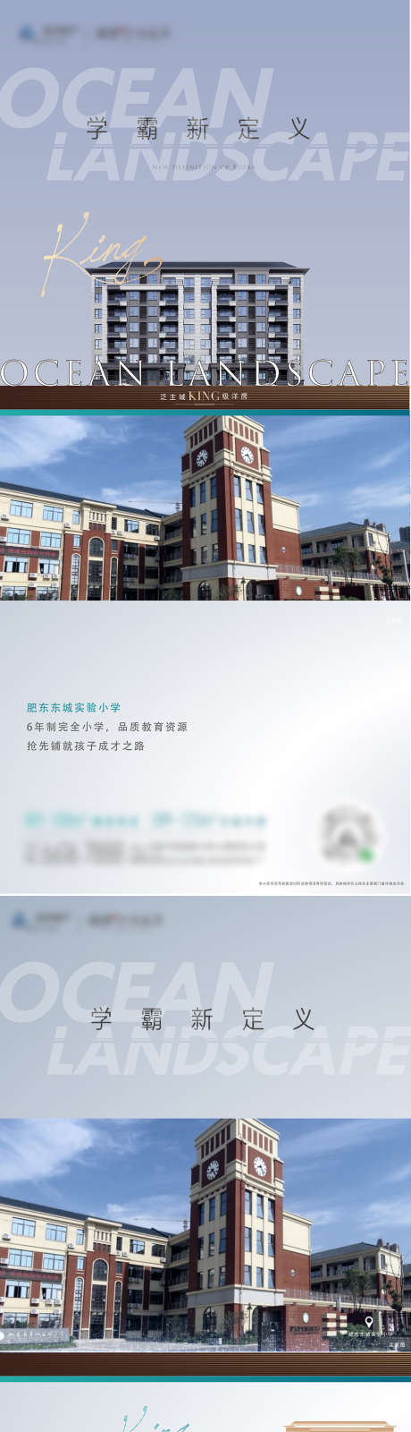 学区价值点单图_源文件下载_22格式_1063X6905像素-地段,学区房,学校-作品编号:2024111409414142-志设-zs9.com