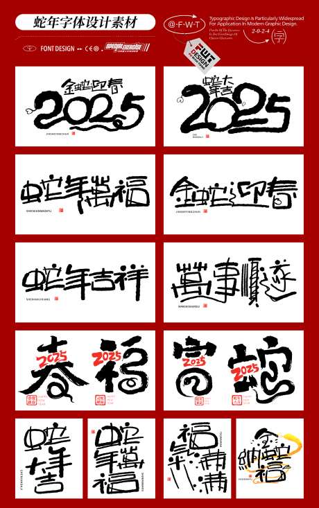 2025蛇年毛笔字艺术字字体素材_源文件下载_PSD格式_2560X4080像素-蛇年,素材,元素,中国风,艺术字,毛笔字,春节,新春,蛇年大吉,蛇年,2025,字体-作品编号:2024111608542193-志设-zs9.com