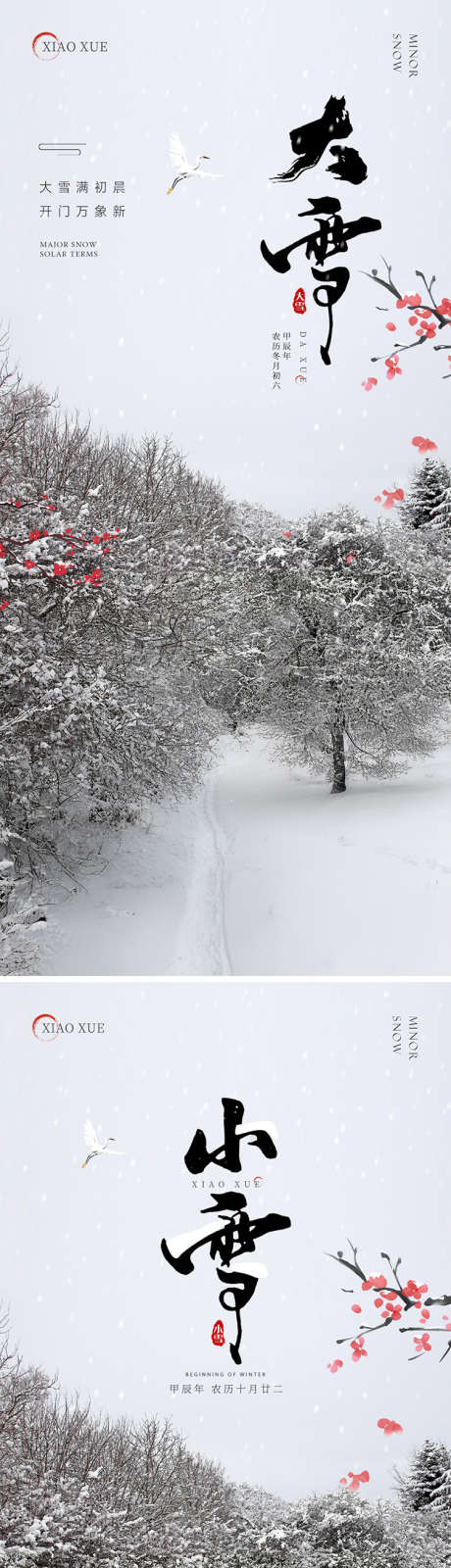 地产中式大雪小雪节气海报_源文件下载_23格式_1125X2436像素-松树,积雪,雪花-作品编号:2024111516543018-志设-zs9.com