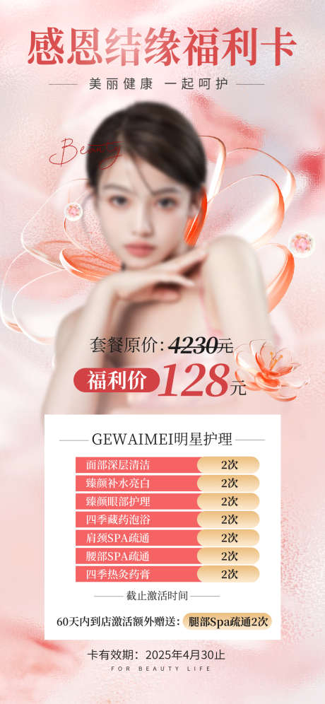 高端医美福利卡海报_源文件下载_PSD格式_1242X2688像素-美容,高端,医美-作品编号:2024111617253028-志设-zs9.com