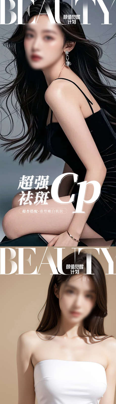 医美整形海报_源文件下载_PSD格式_1080X4676像素-促销,整形,活动-作品编号:2024111615136432-志设-zs9.com