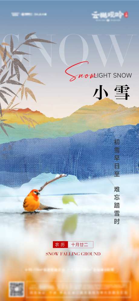 地产小雪节气海报_源文件下载_2344X5075像素-传统,海报,小雪,地产,节日,节气-作品编号:2024111613288814-志设-zs9.com