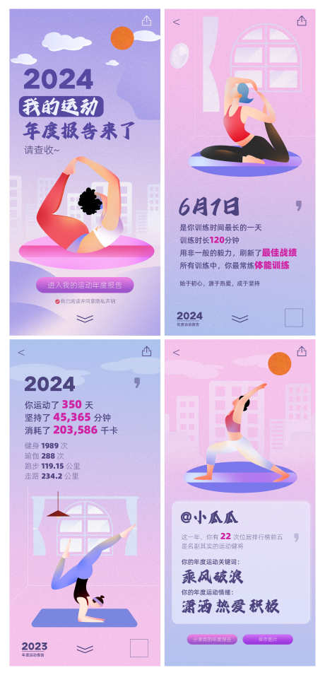 扁平运动APP年度报告宣传海报_源文件下载_23格式_3000X6229像素-年度,报告,APP-作品编号:2024111714125972-志设-zs9.com