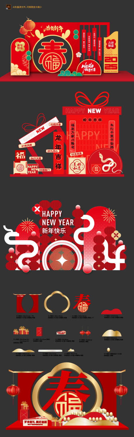 2025年蛇年美陈物料_源文件下载_201格式_1562X5075像素-喜庆,新年,金蛇-作品编号:2024111717025845-志设-zs9.com