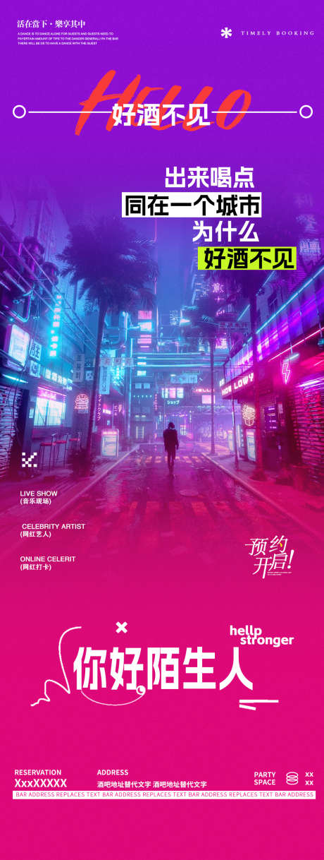 酒吧夜店邀约海报_源文件下载_PSD格式_1125X2980像素-KTV,酒水,喝酒-作品编号:2024111711419408-志设-zs9.com