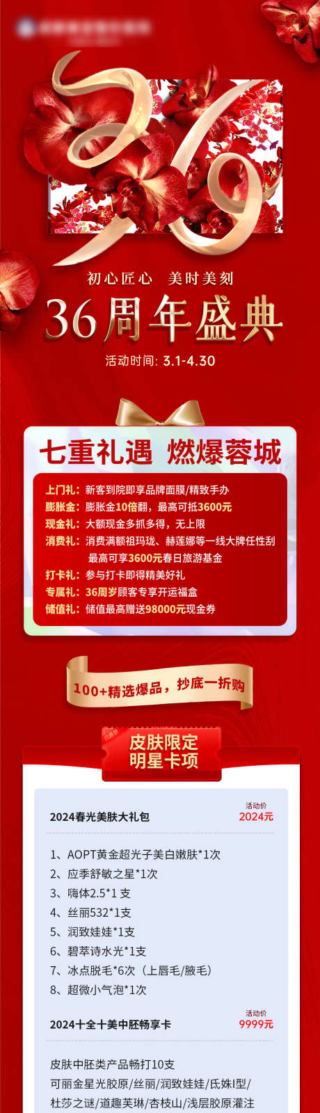 医美周年庆政策长图海报_源文件下载_PSD格式_1125X8912像素-卡项,价格表,折扣-作品编号:2024111715539885-志设-zs9.com