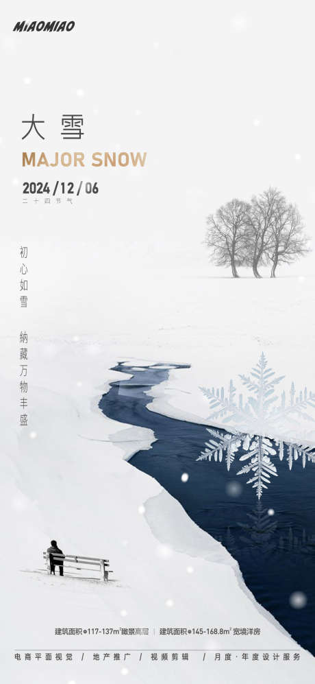 大雪节气海报_源文件下载_PSD格式_1169X2533像素-简约,河流,二十四节气,寒冬,海报,小雪,雪花,大雪-作品编号:2024112009363926-志设-zs9.com