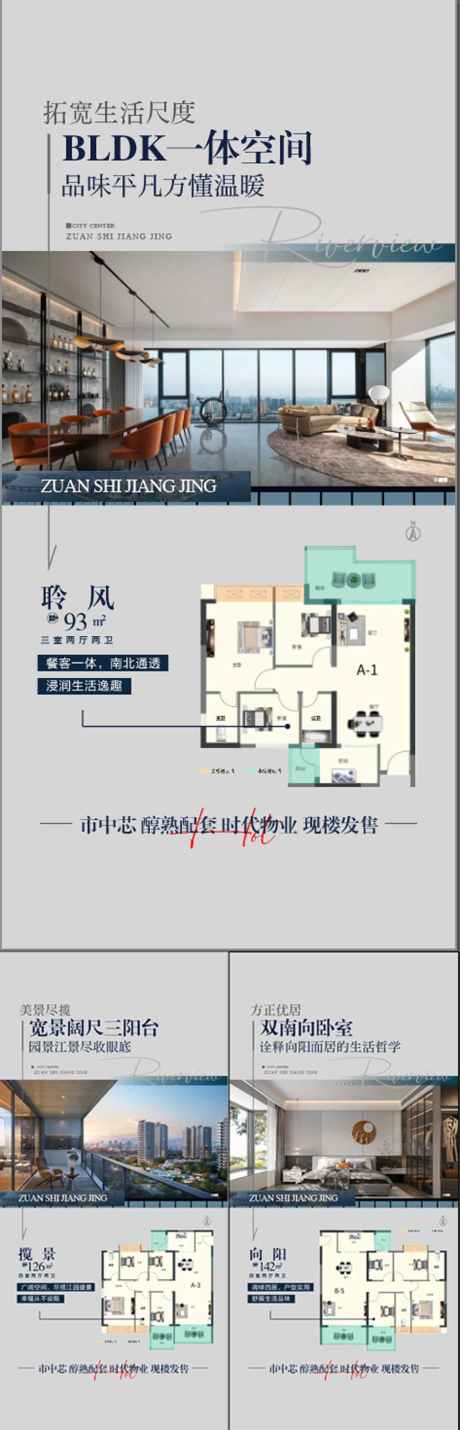 一线江景户型卖点解读系列海报_源文件下载_22格式_900X2797像素-系列,户型,江景-作品编号:2024111816016761-志设-zs9.com