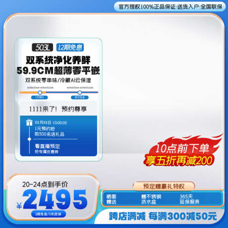 蓝色家电活动促销主图_源文件下载_23格式_800X800像素-活动,主图,家电-作品编号:2024111817291751-志设-zs9.com