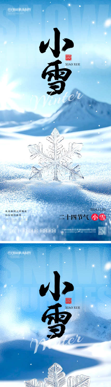 小雪节气海报_源文件下载_PSD格式_1080X2340像素-小雪,海报,简约,风格,雪花,雪景,节气-作品编号:2024111815239427-志设-zs9.com