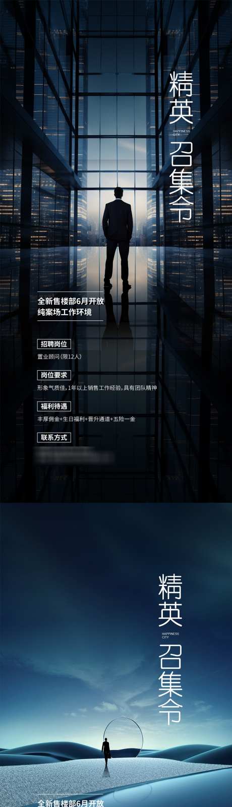 地产招聘海报_源文件下载_23,22格式_1080X4678像素-创意,高端,招聘-作品编号:2024111916455893-志设-zs9.com